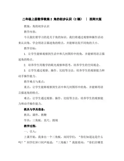 二年级上册数学教案-2角的初步认识(2稿)︳西师大版