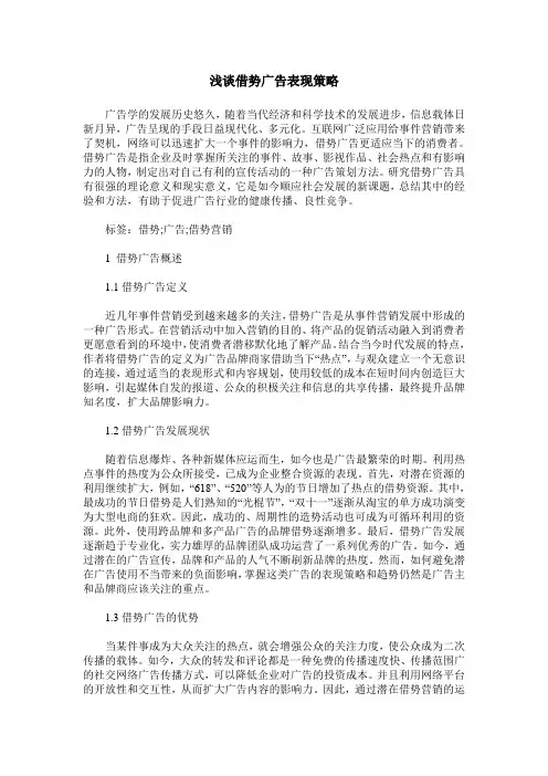 浅谈借势广告表现策略