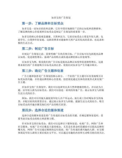 加多宝的广告策划