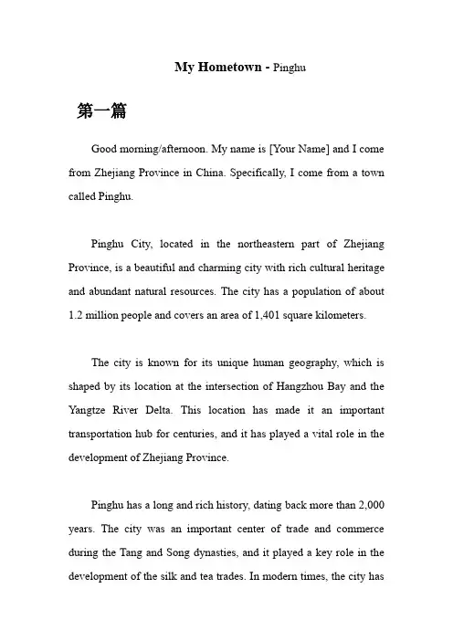 英语面试介绍我的家乡——浙江省平湖市