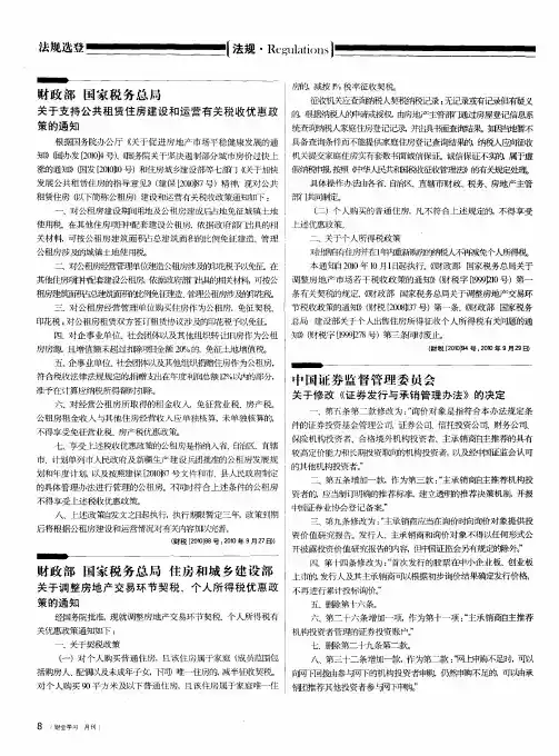 中国证券监督管理委员会关于修改《证券发行与承销管理办法》的决定