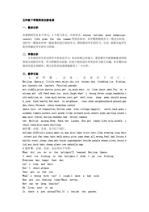 2017鲁科版小学英语五年级下册教学计划