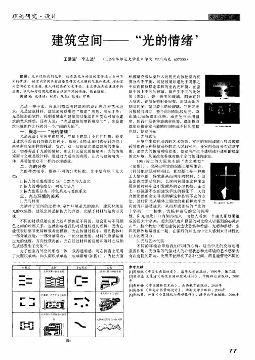 建筑空间——“光的情绪”