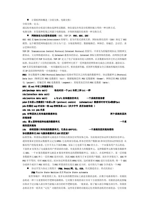 网络知识点整理