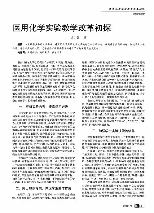 医用化学实验教学改革初探