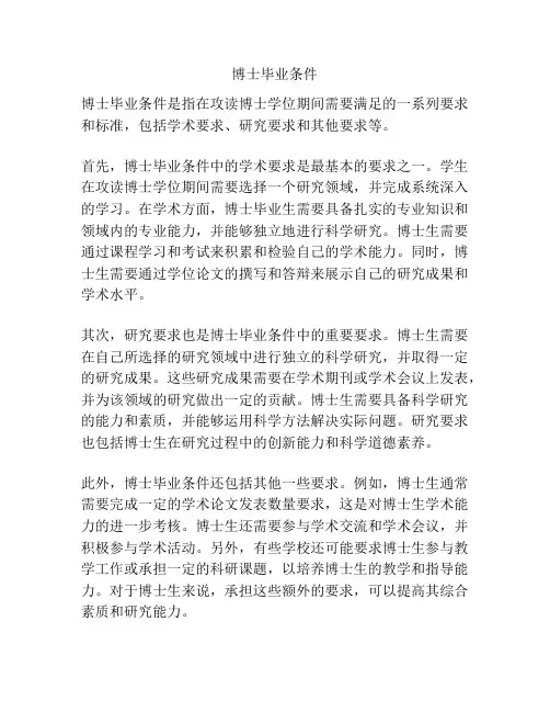 博士毕业条件
