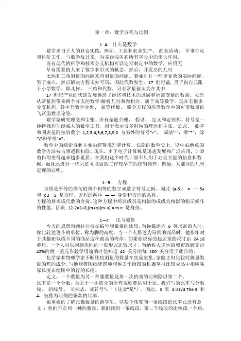 数学专业英语课文翻译(吴炯圻)