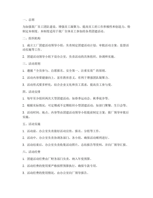 工厂团建活动管理制度范本