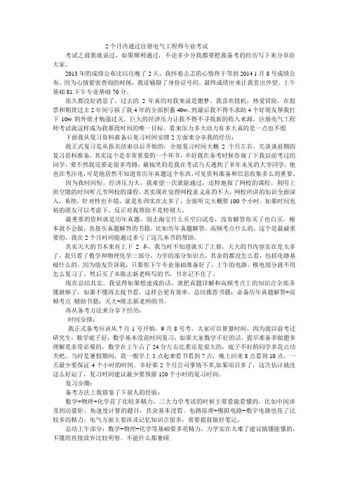 我如何在2个月通过注册电气工程师基础考试