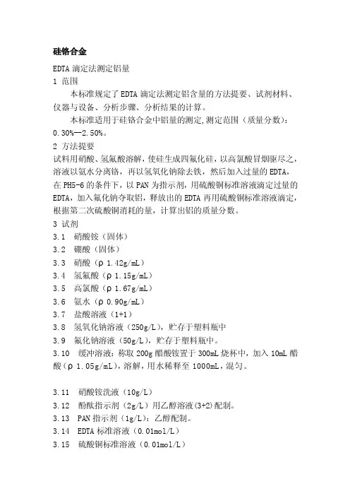 硅铬合金[指南]