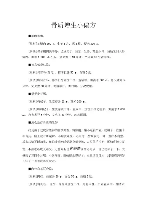 骨质增生小偏方