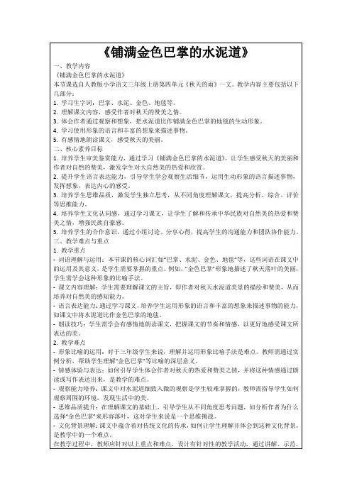 《铺满金色巴掌的水泥道》