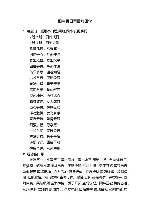 四三班口号四句四字