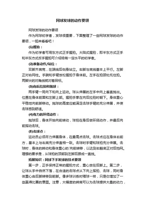 网球发球的动作要领