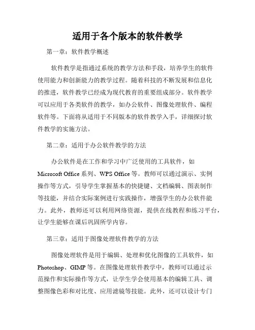 适用于各个版本的软件教学