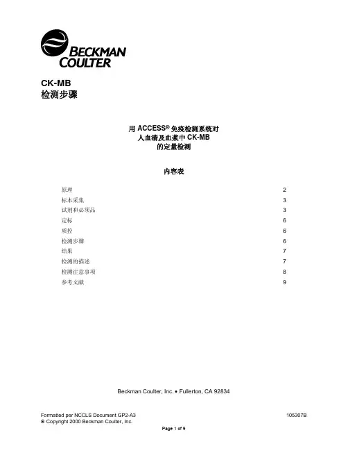 贝克曼ACCESS2说明书