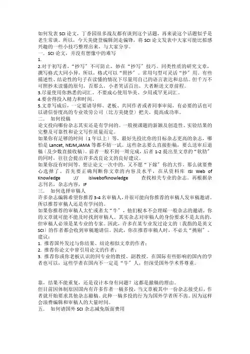 SCI论文投稿-审稿人回信-实战讲解