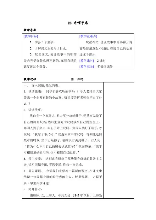 部编版三年级语文下册表格式教案方帽子店