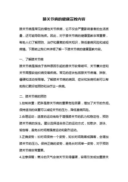 膝关节病的健康宣教内容