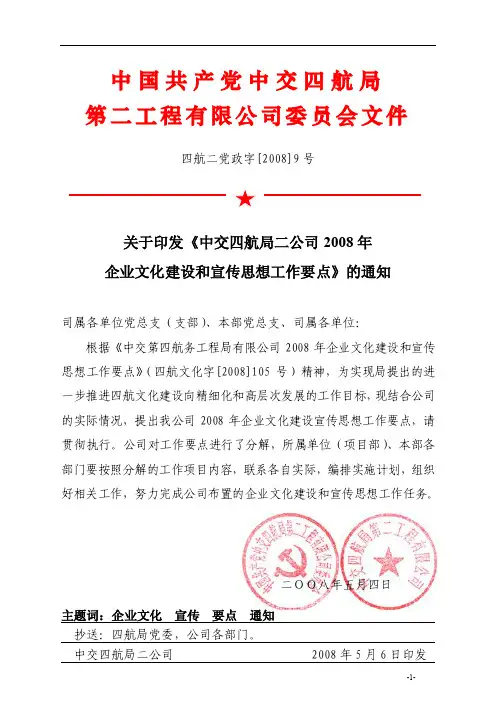 中国共产党中交四航局