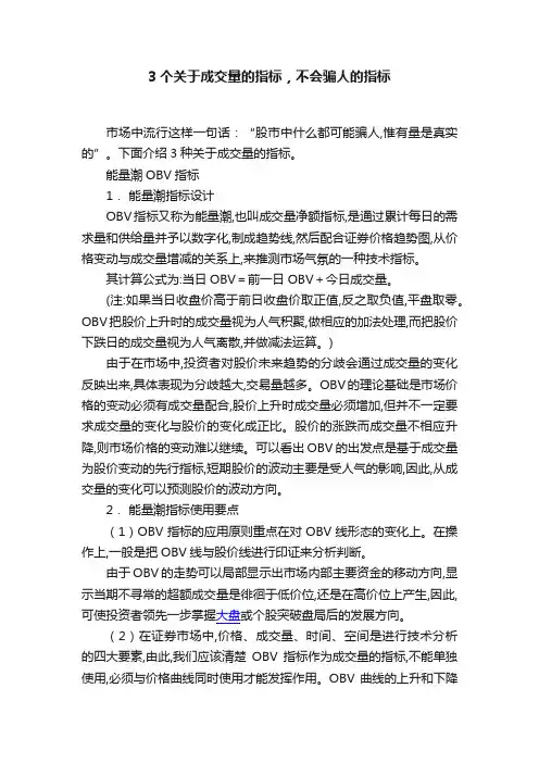 3个关于成交量的指标，不会骗人的指标