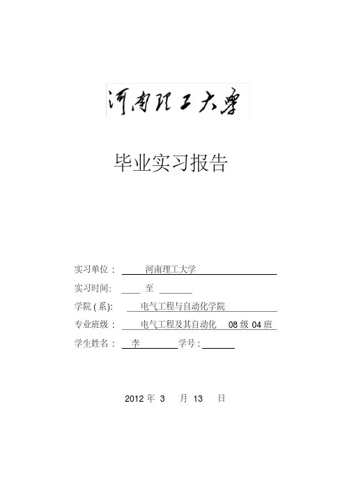电气毕业实习报告(红外报警器)