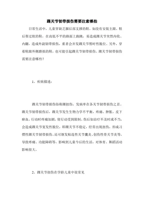 踝关节韧带损伤需要注意哪些