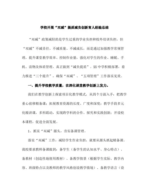 “双减”政策下学校如何提高教学质量心得体会