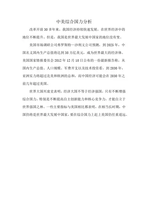 中美综合国力分析