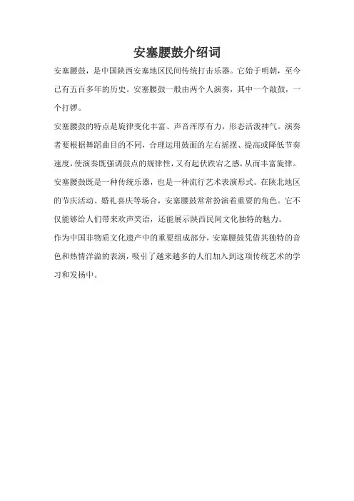 安塞腰鼓介绍词