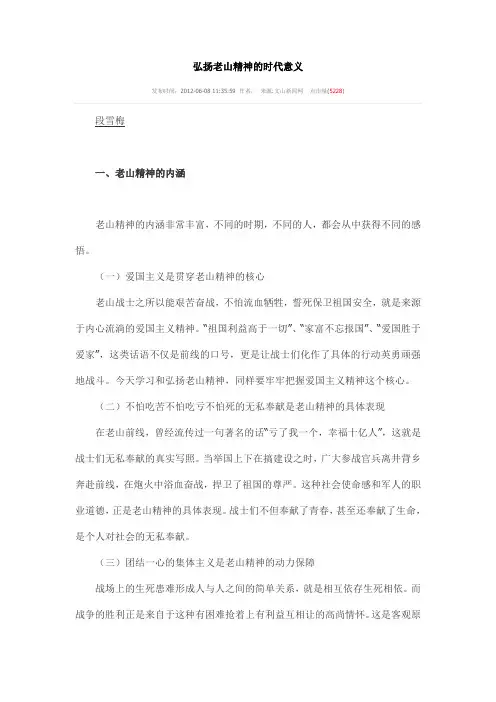 弘扬老山精神的时代意义
