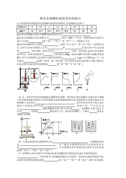 3水沸腾实验和晶体熔化实验复习