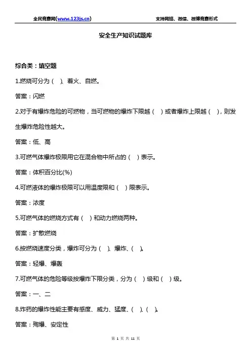 2016年综合类安全生产知识试题库(附答案)2