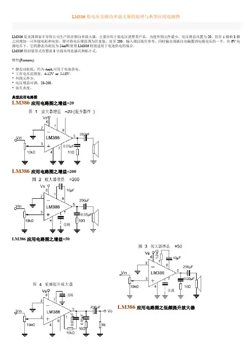 LM386应用电路图