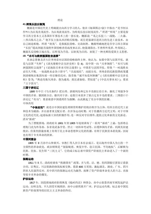 近代史名词解释之理论
