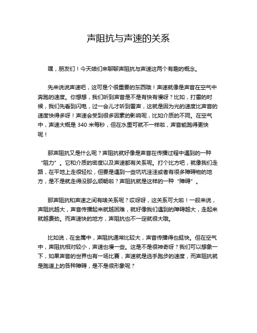 声阻抗与声速的关系