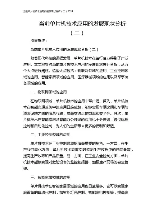 当前单片机技术应用的发展现状分析(二)2024