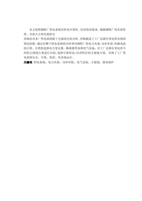 工厂供配电系统主接线方案(doc 46页)(正式版)