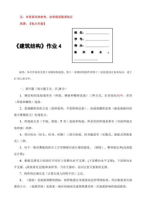 2023年建筑结构形成性考核册作业