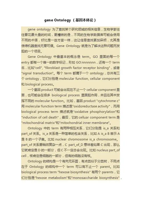 gene?Ontology?（基因本体论）