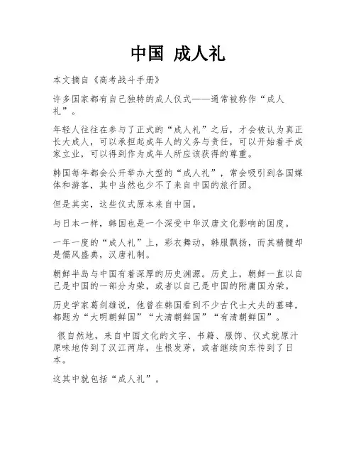 中国 成人礼