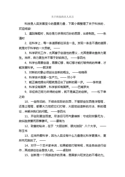 关于科技的名人名言