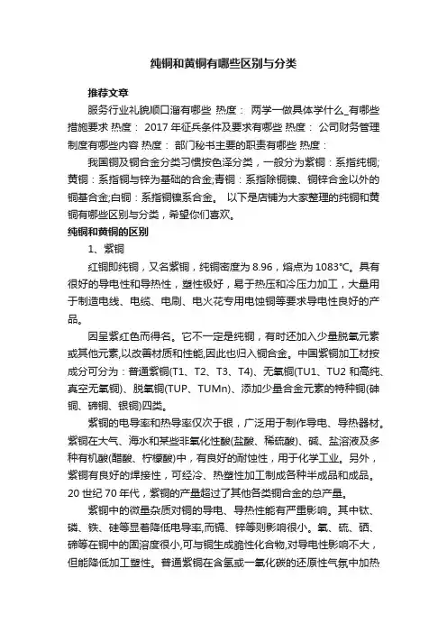 纯铜和黄铜有哪些区别与分类