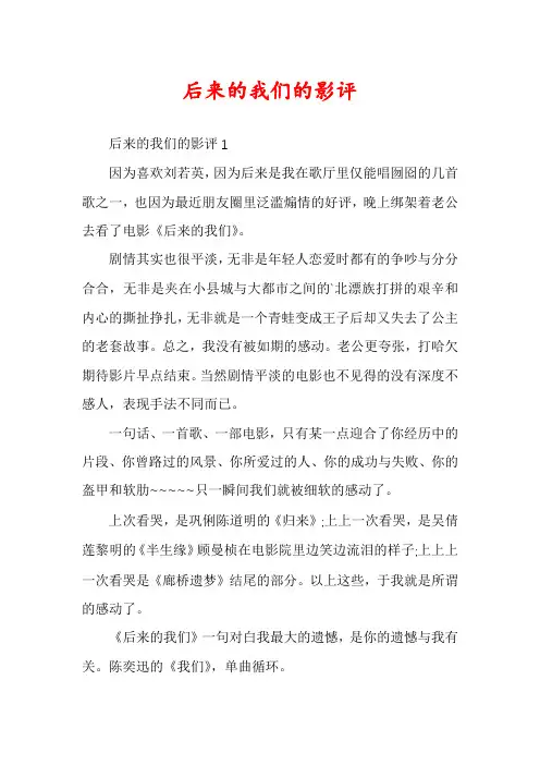 后来的我们的影评