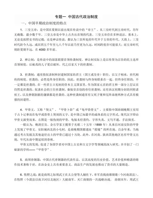 高中历史必修一 名词解释