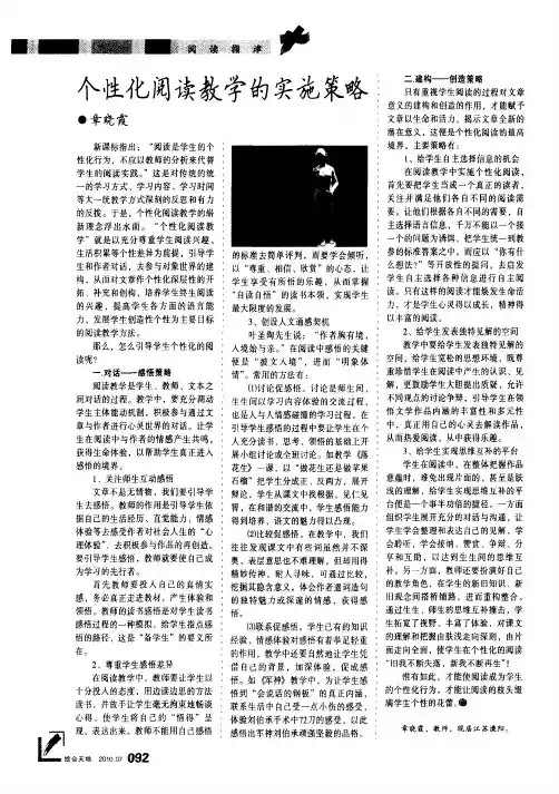 个性化阅读教学的实施策略