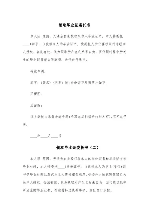 领取毕业证委托书（四篇）