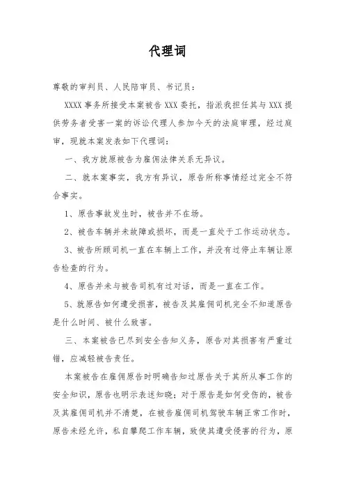 代理词