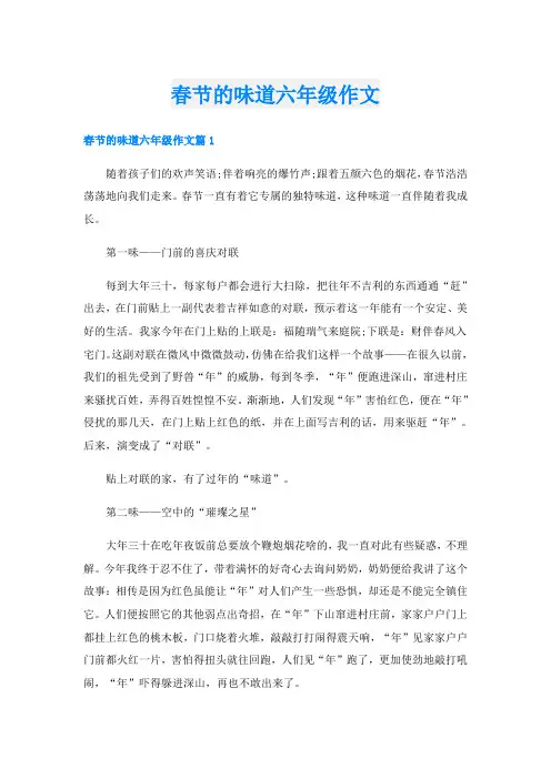 春节的味道六年级作文