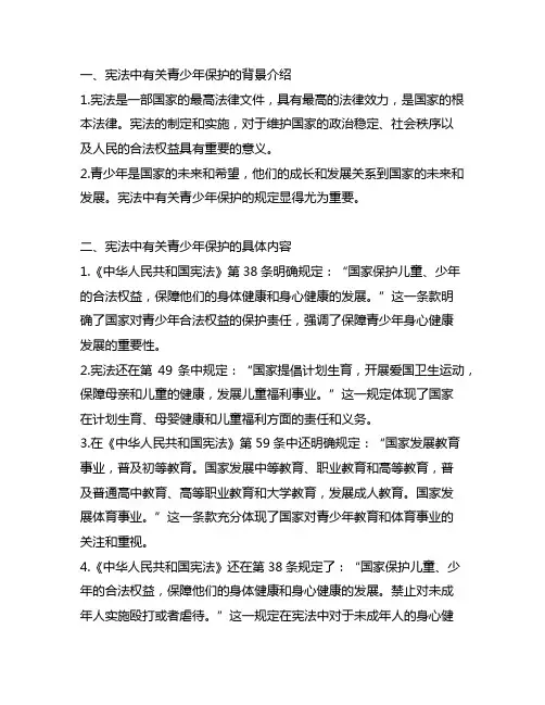 宪法中有关青少年保护的问答题